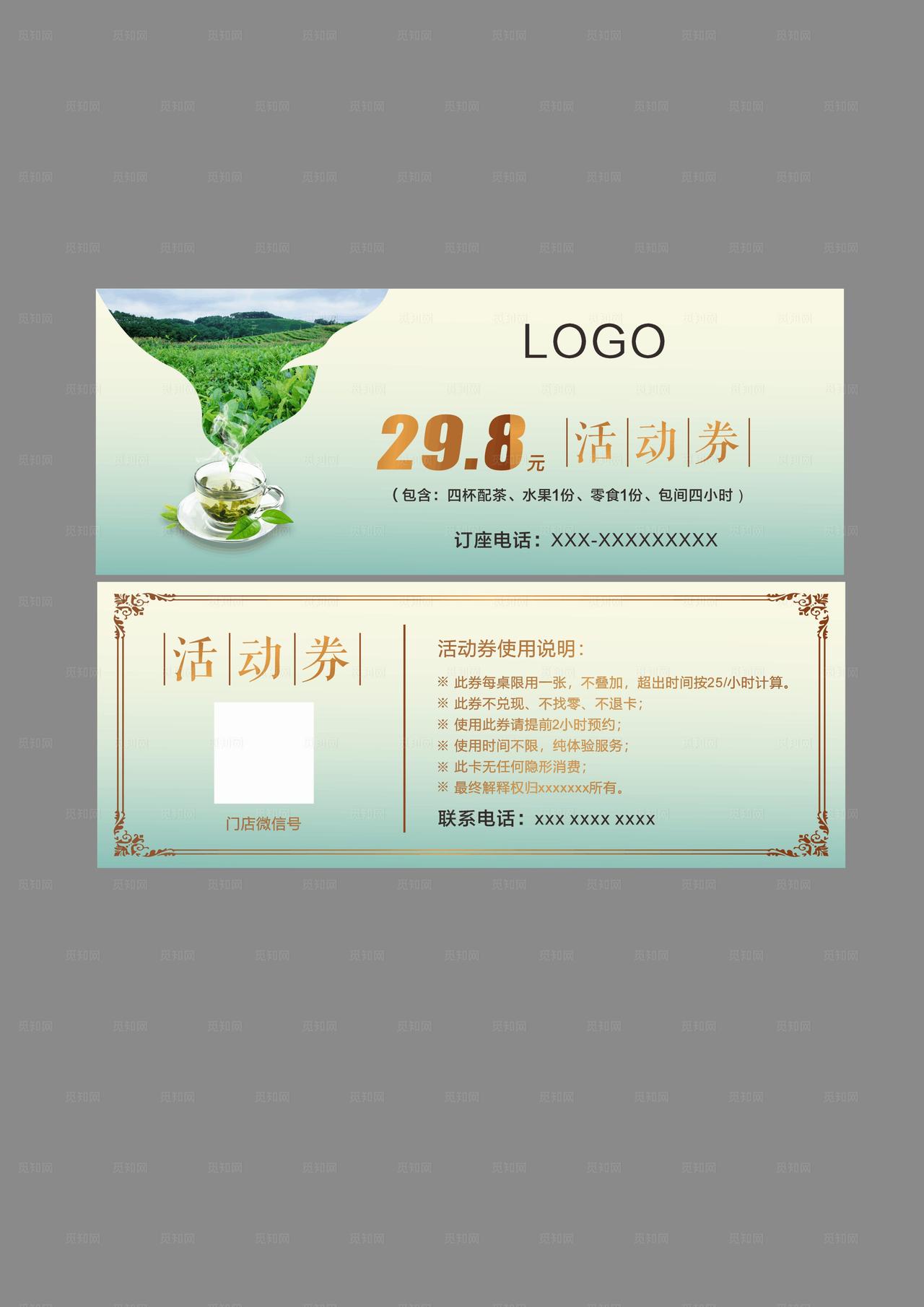茶叶 活动券 优惠券 图片