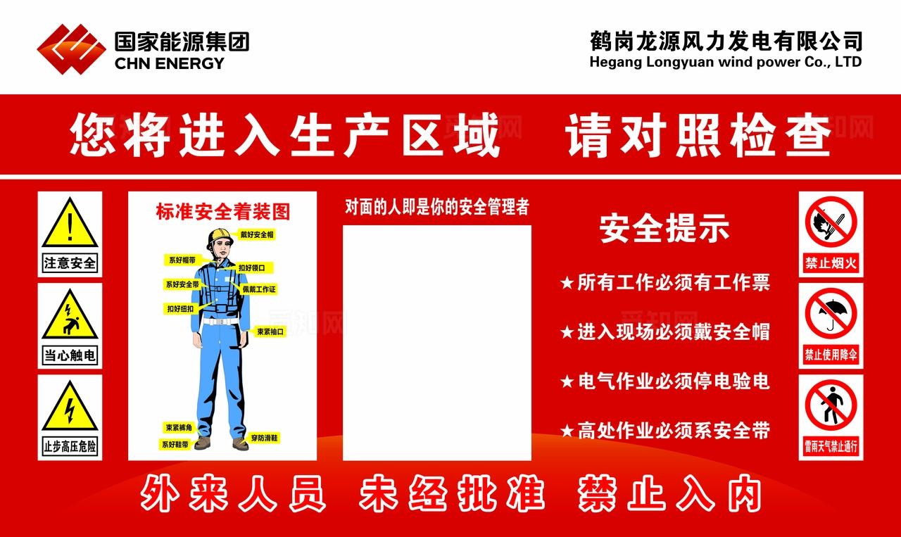 您将进入生产区域 图片