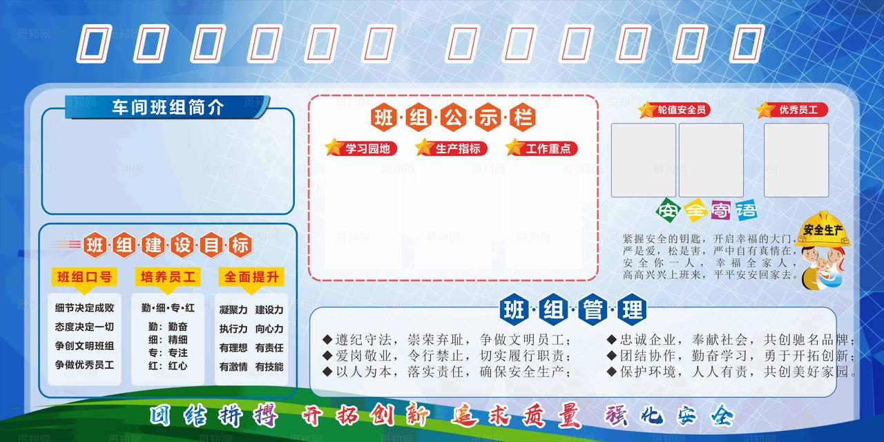 车间班组建设展板图片