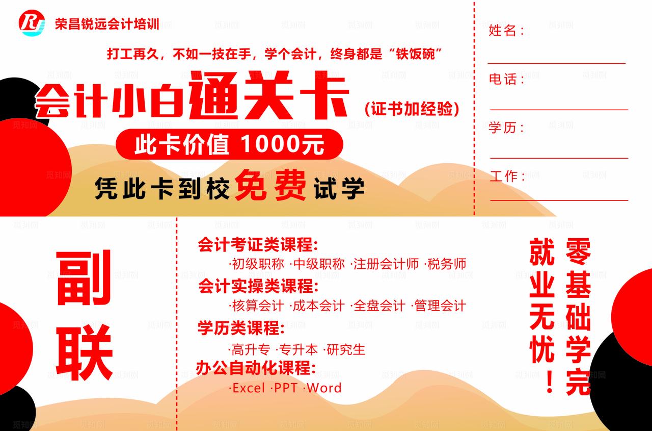 会计代金券  优惠券  图片