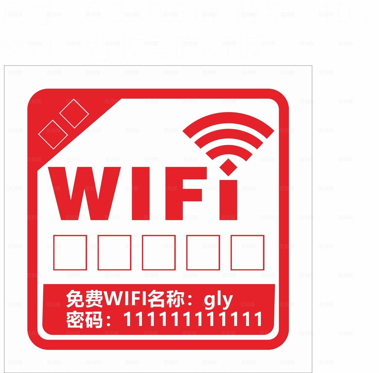 免费wifi图片