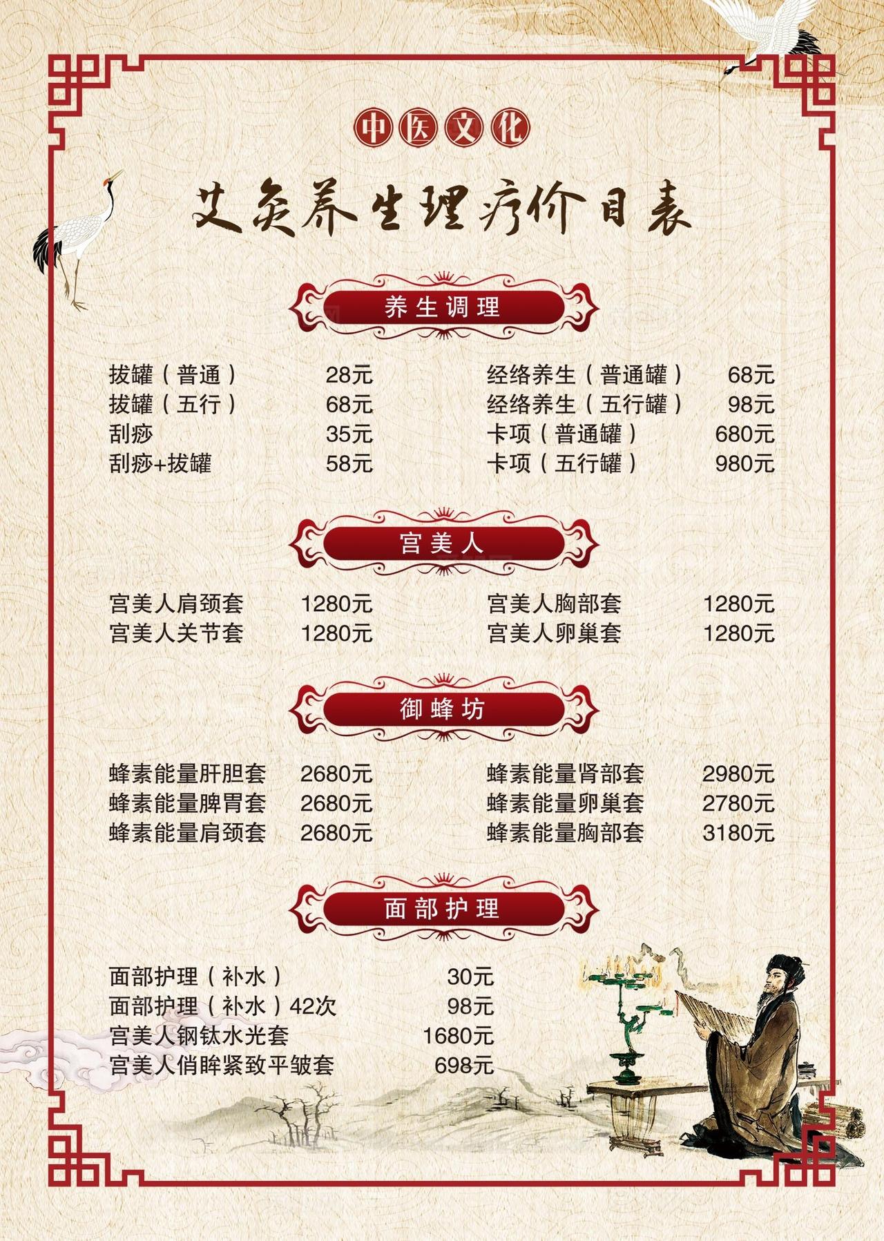 艾灸价格表图片