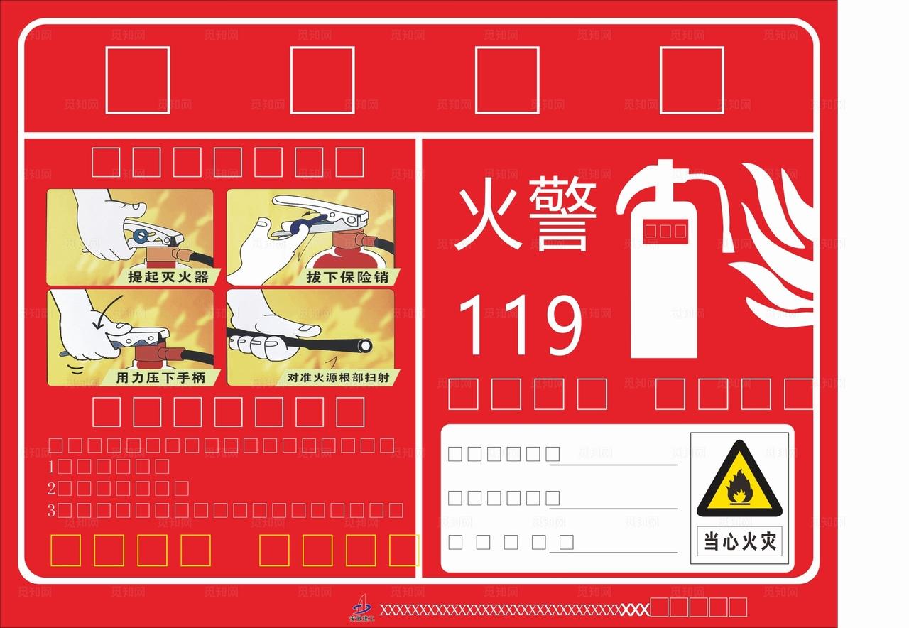 消防责任牌图片