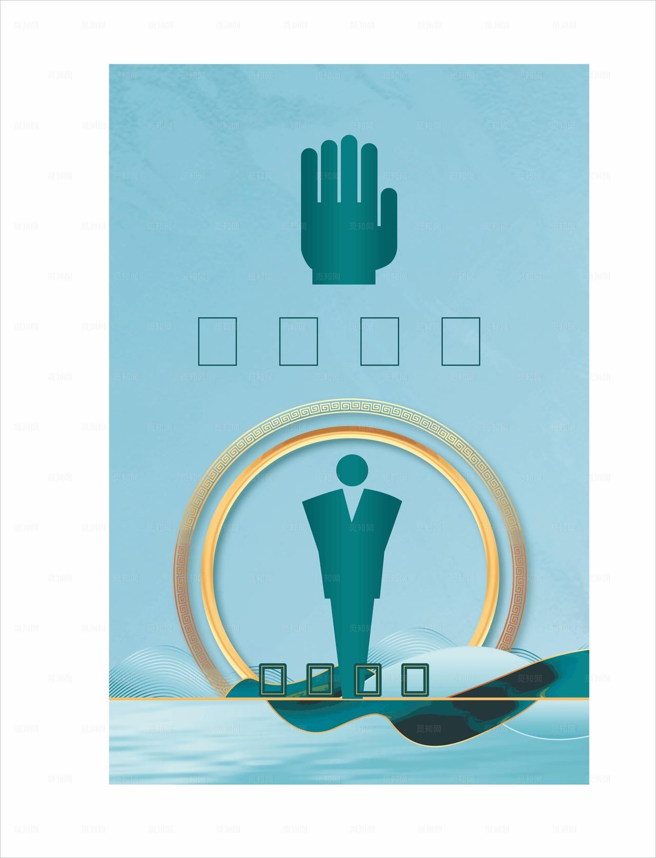 男厕所标识牌海报女士止步图片