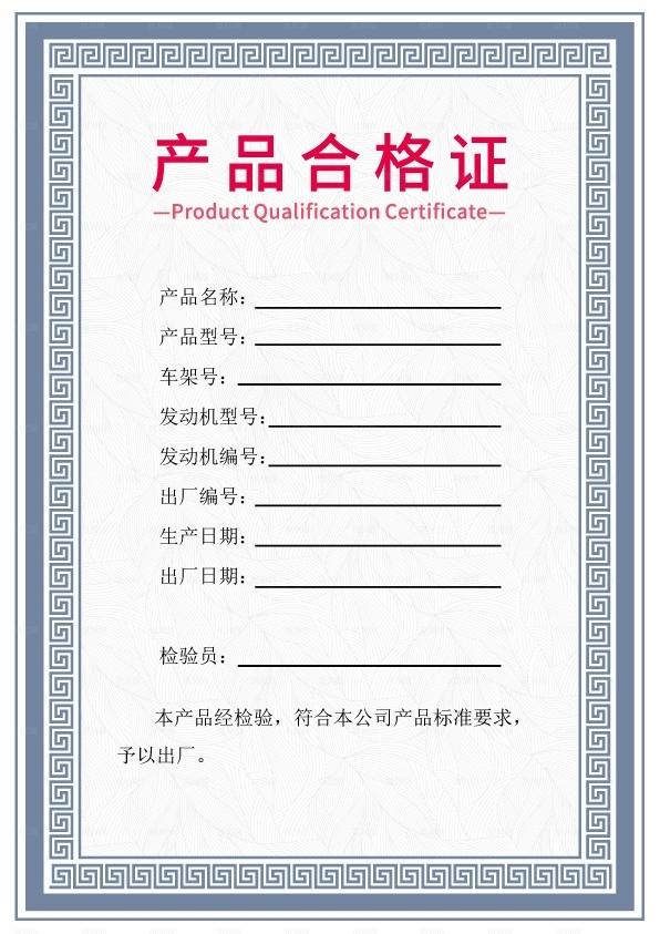 合格证模板图图片