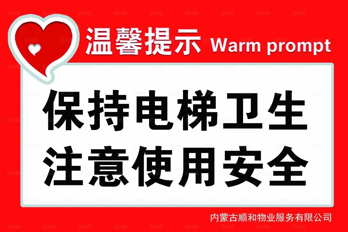 温馨提示图片