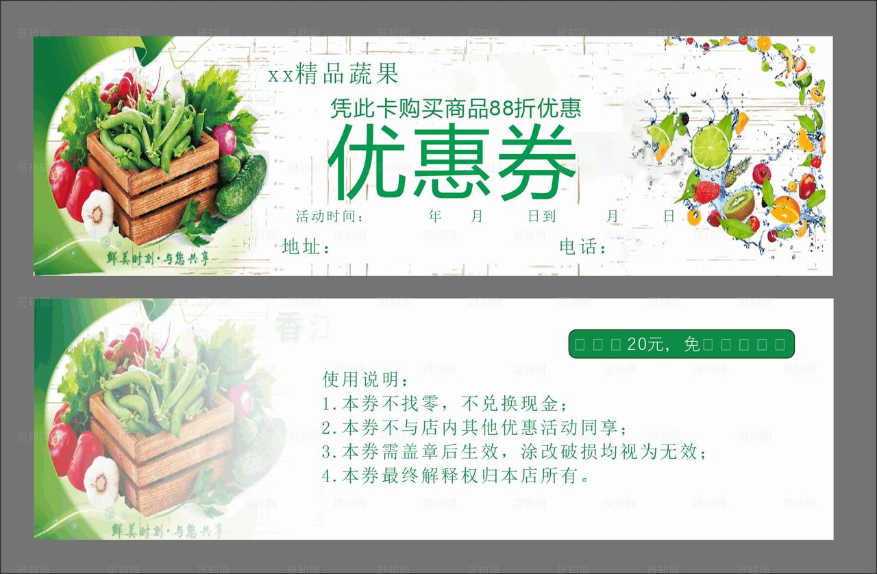 蔬菜水果优惠券图片