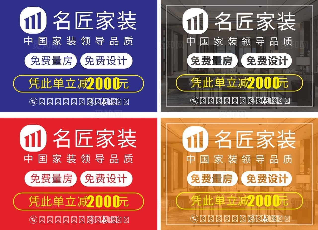 装修公司宣传墙贴广告图片