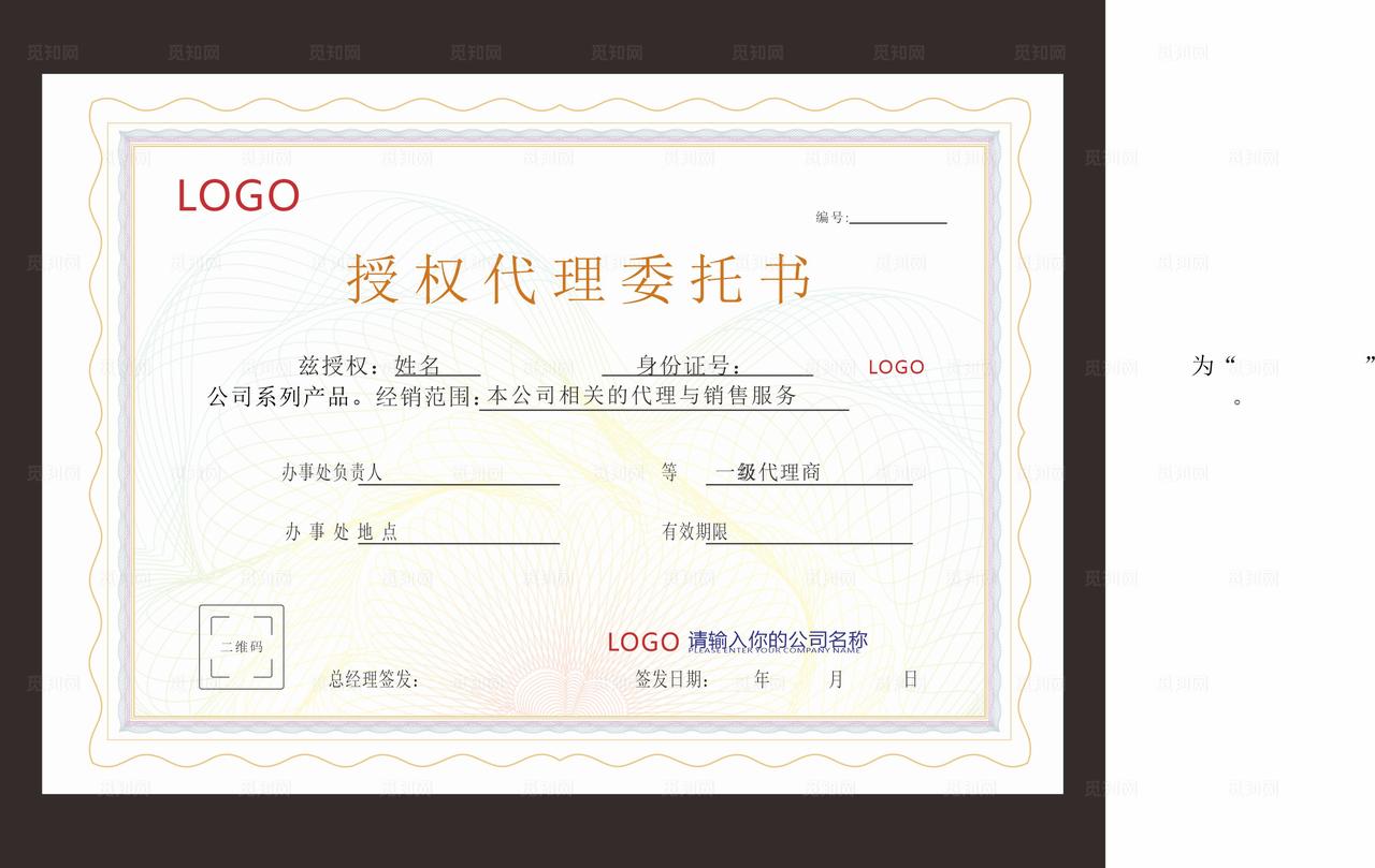 授权证书图片