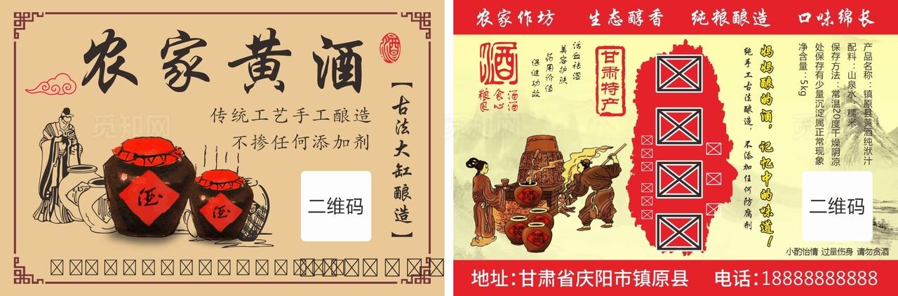 纯手工农家自酿黄酒标签贴纸图片