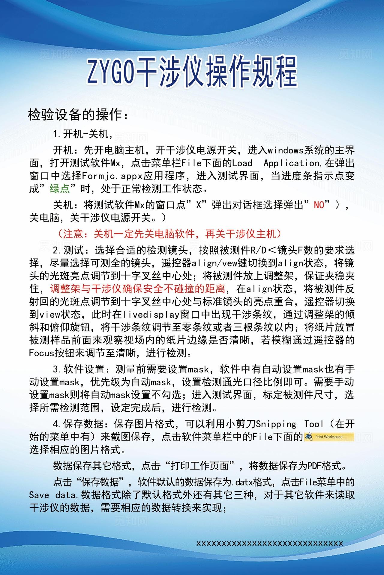 操作流程展板图片