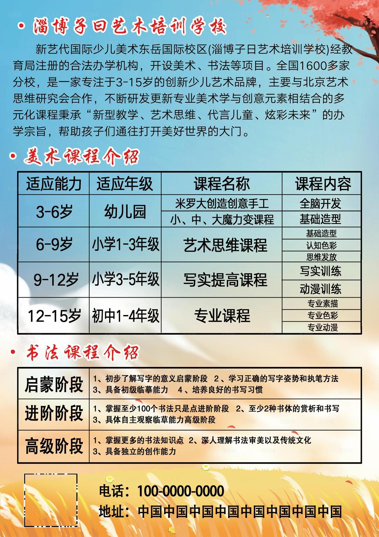 美术书法彩页图片