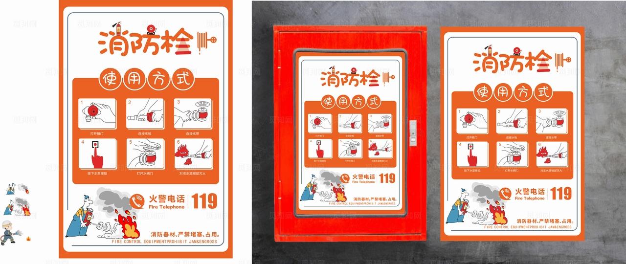 消防栓使用方法图片