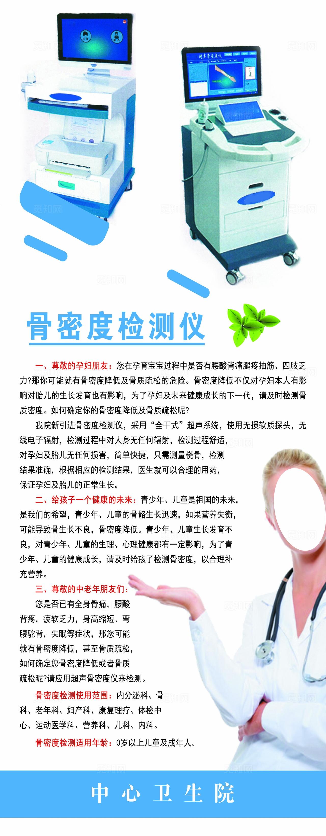 骨密度检测仪图片