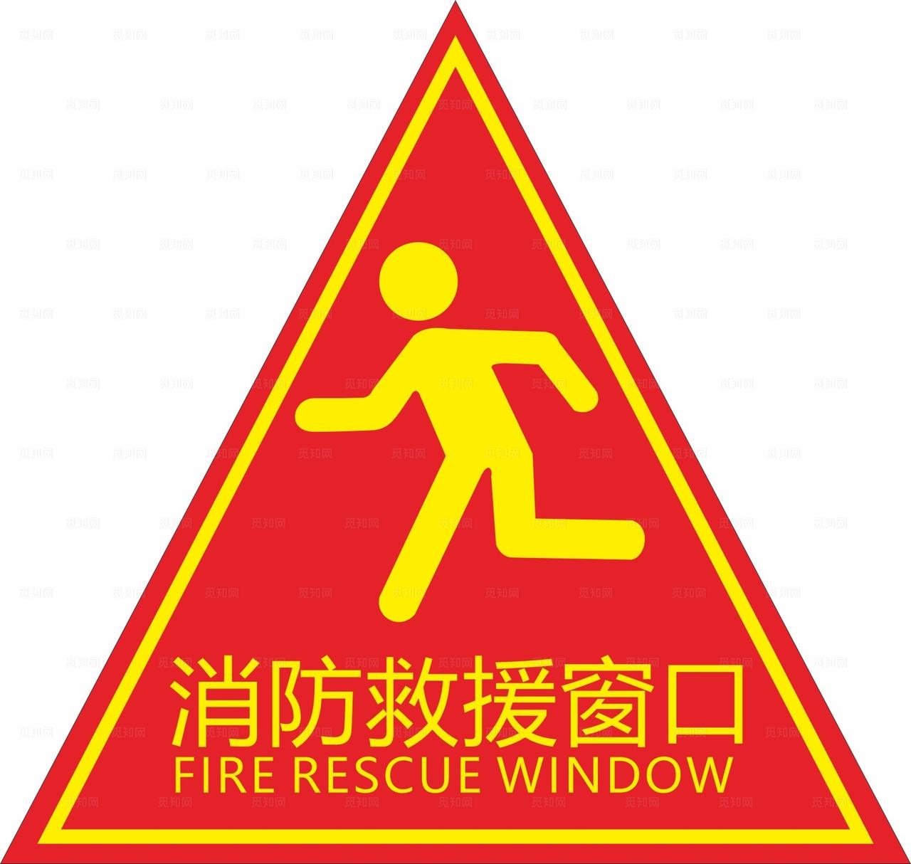 消防救援窗口图片