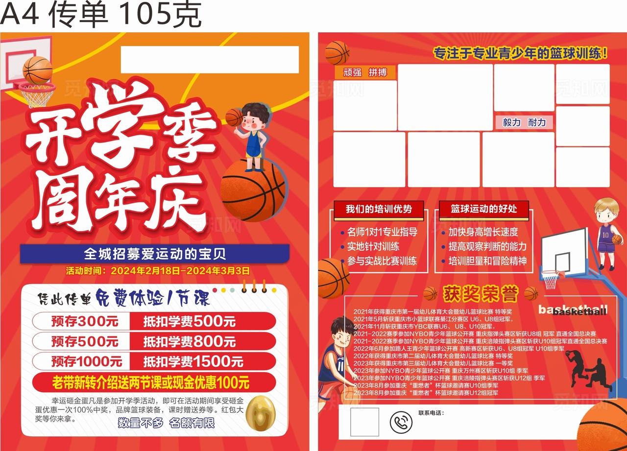 篮球传单图片