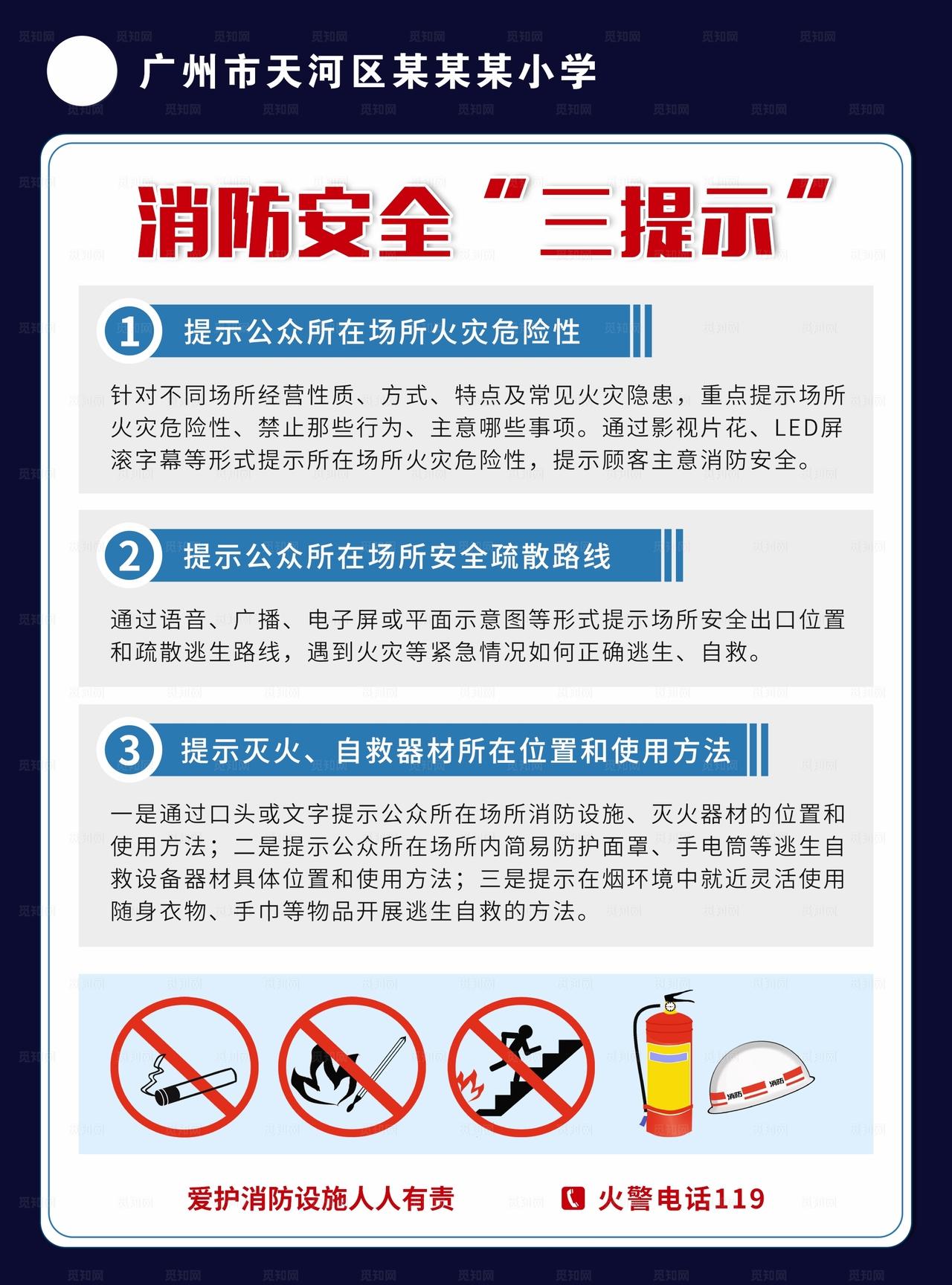 消防安全三提示图片