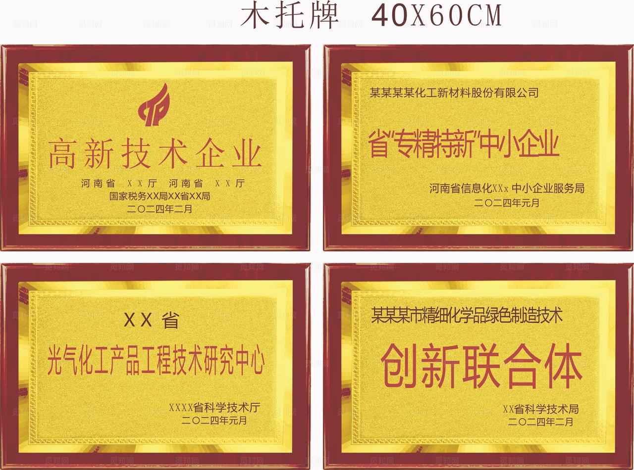 木托牌奖牌  木托牌模板图片