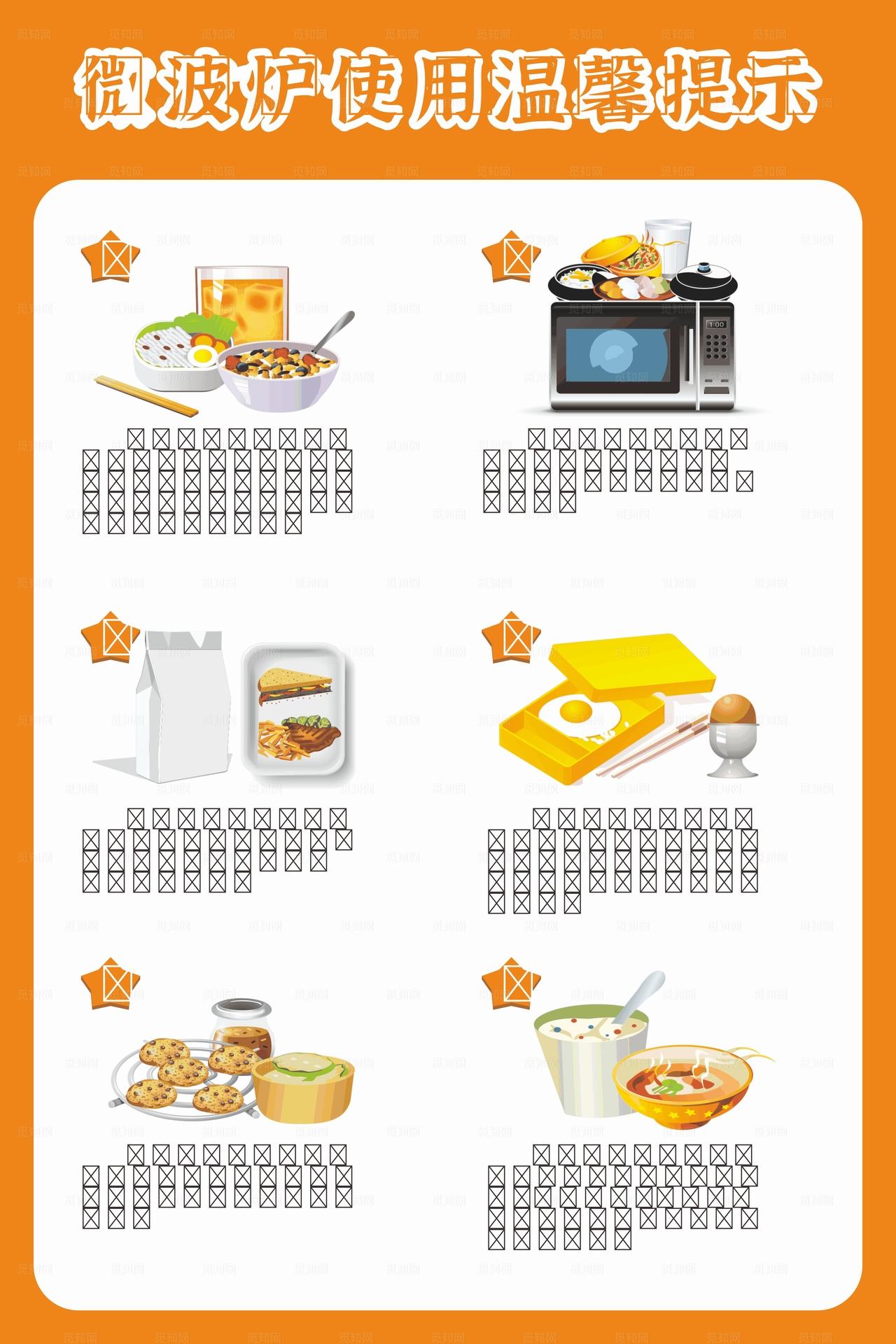 微波炉使用图片