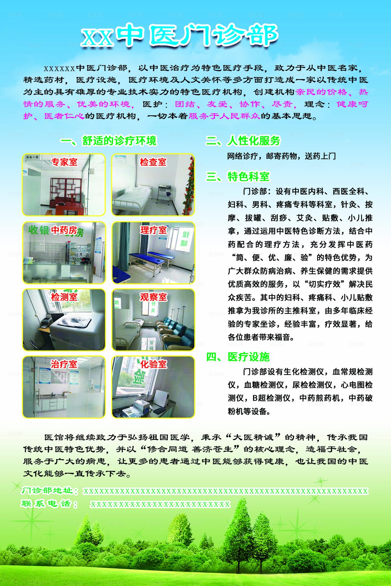 中医门诊介绍展板海报图片