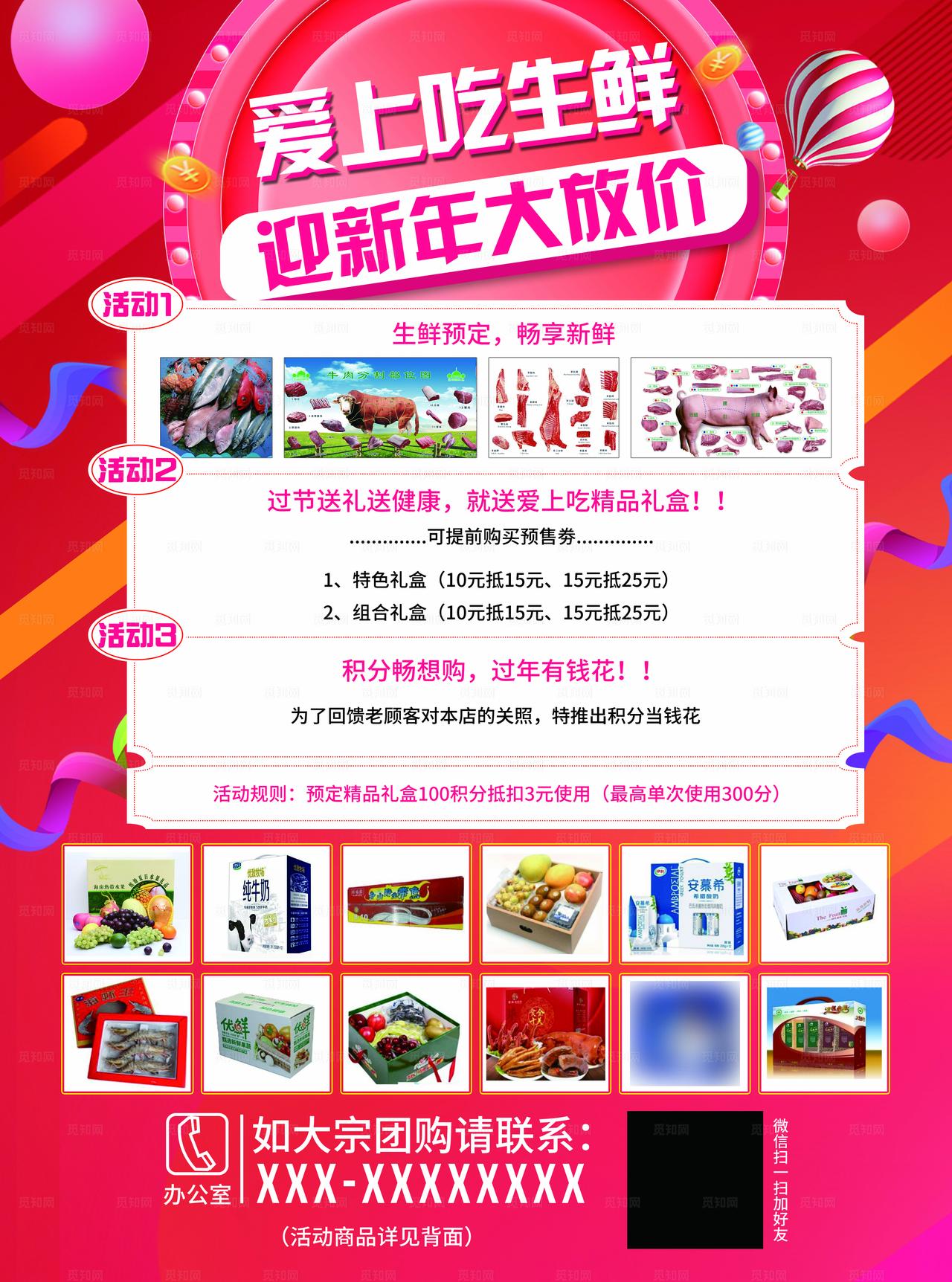 商超超市活动宣传单海报图片