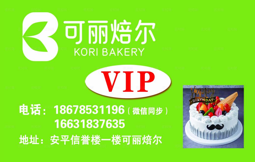 可乐烘焙会员卡图片