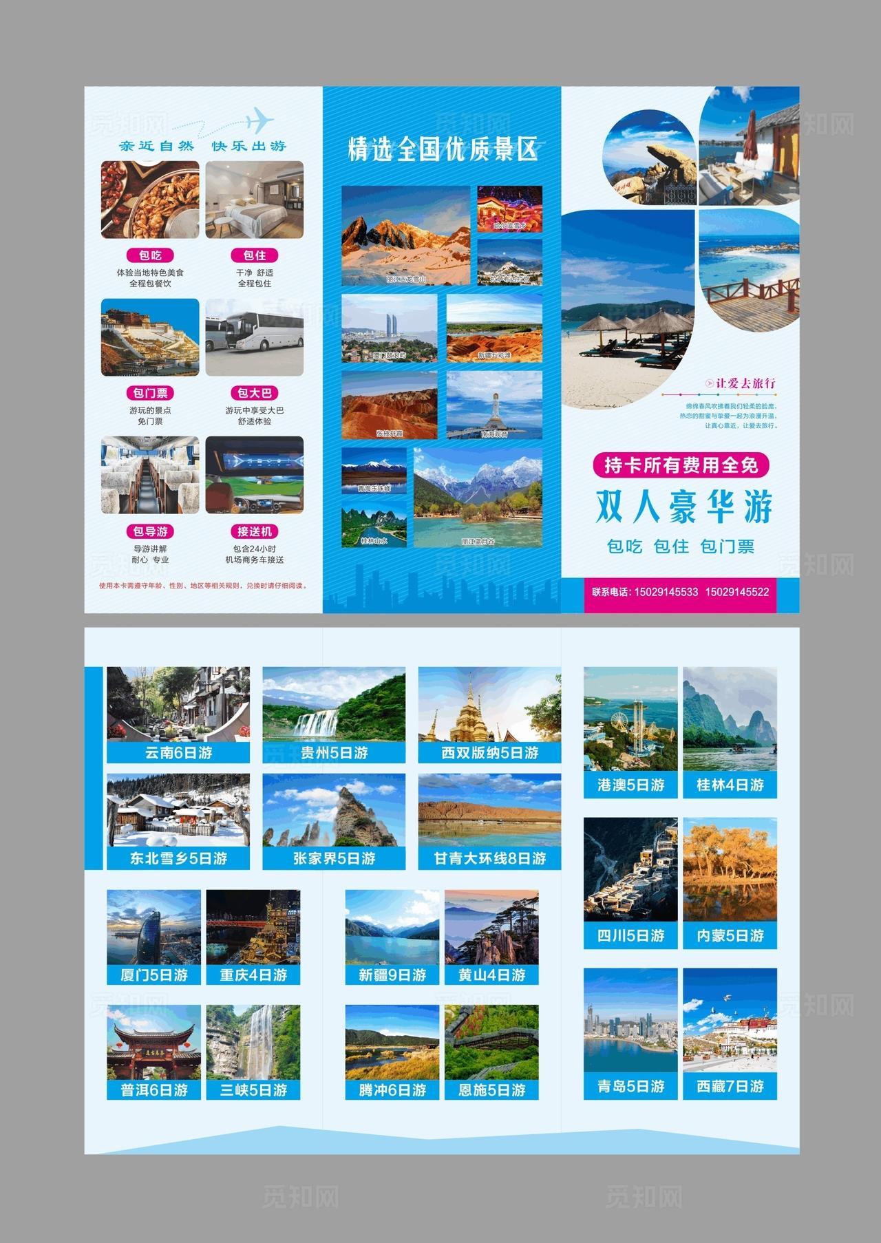 旅游折页图片