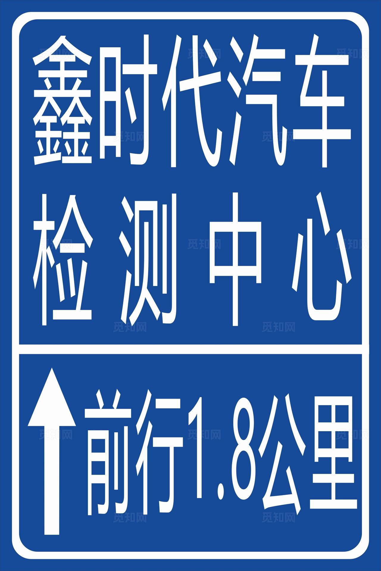 检测站标识图片