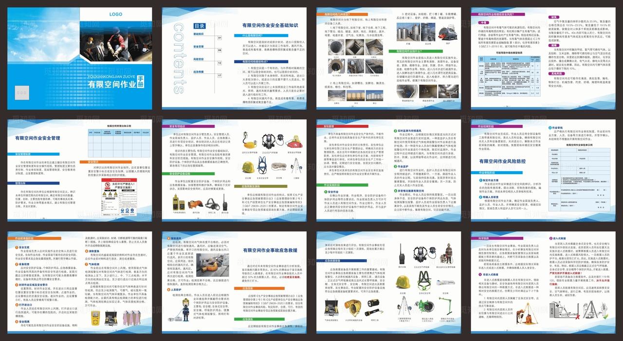 有限空间作业手册图片