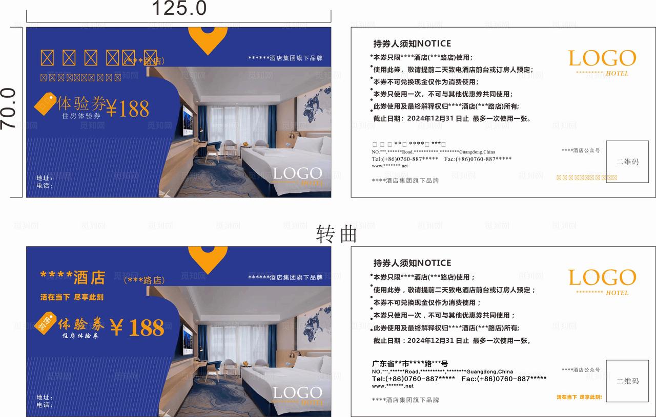 188优惠券 酒店体验券图片