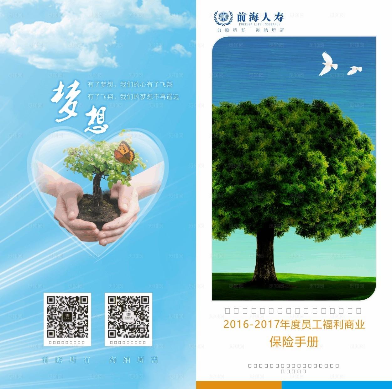 员工福利手册图片