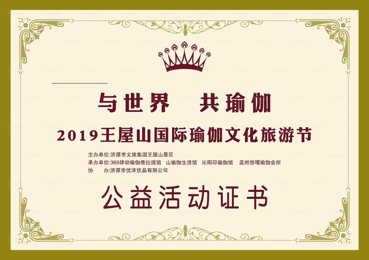 公益活动证书图片