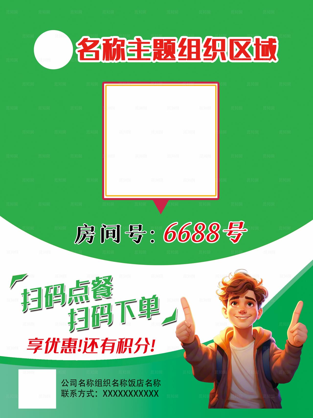 二维码桌号贴图片