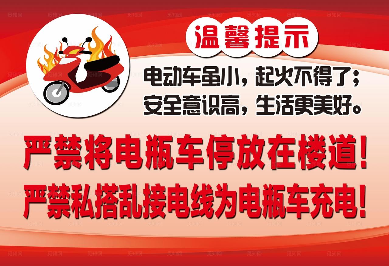 电动车防火图片