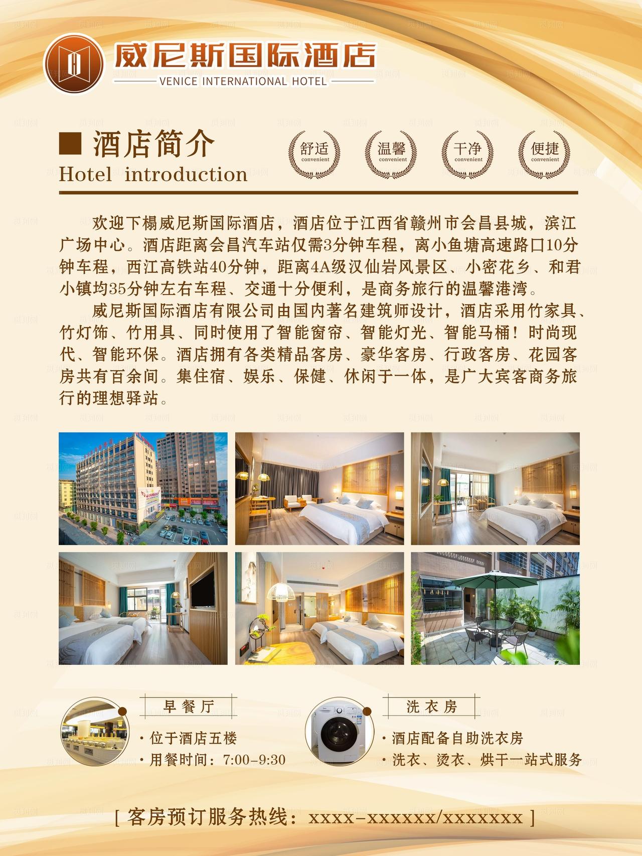 酒店海报图片