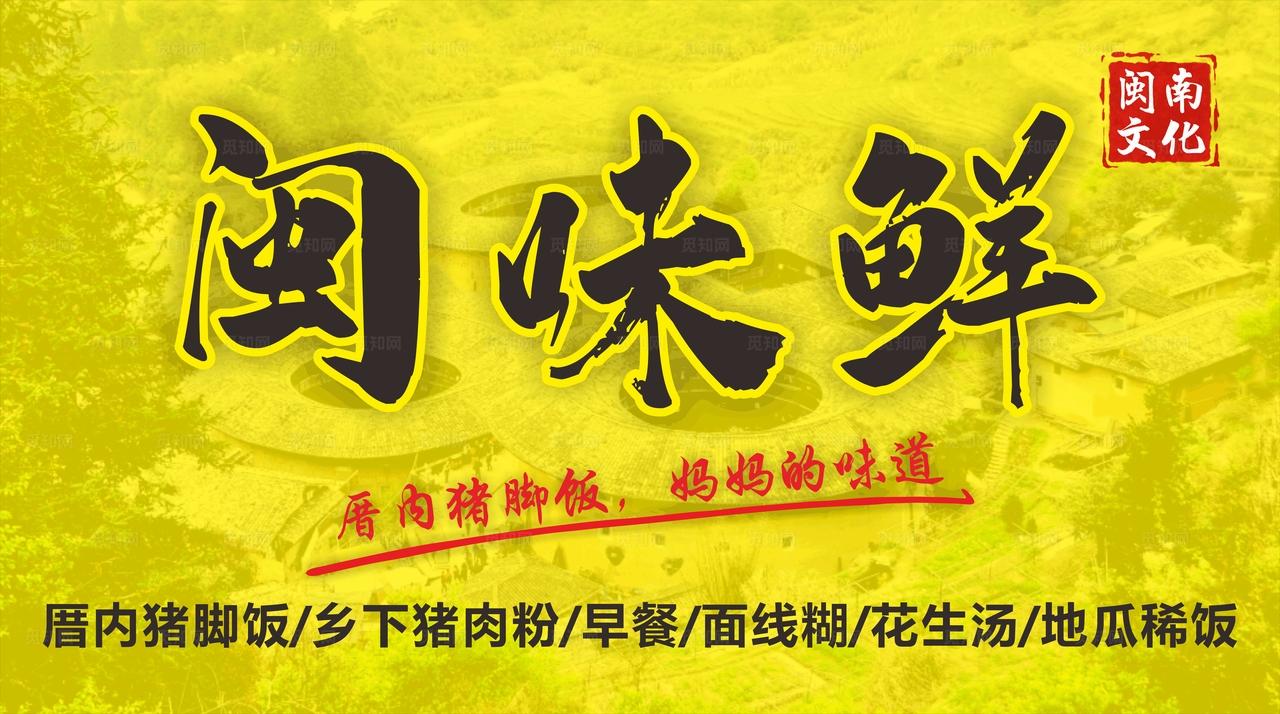 闽南文化 饭店门头图片