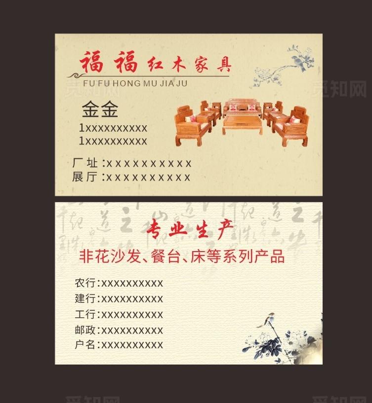 红木家具名片图片