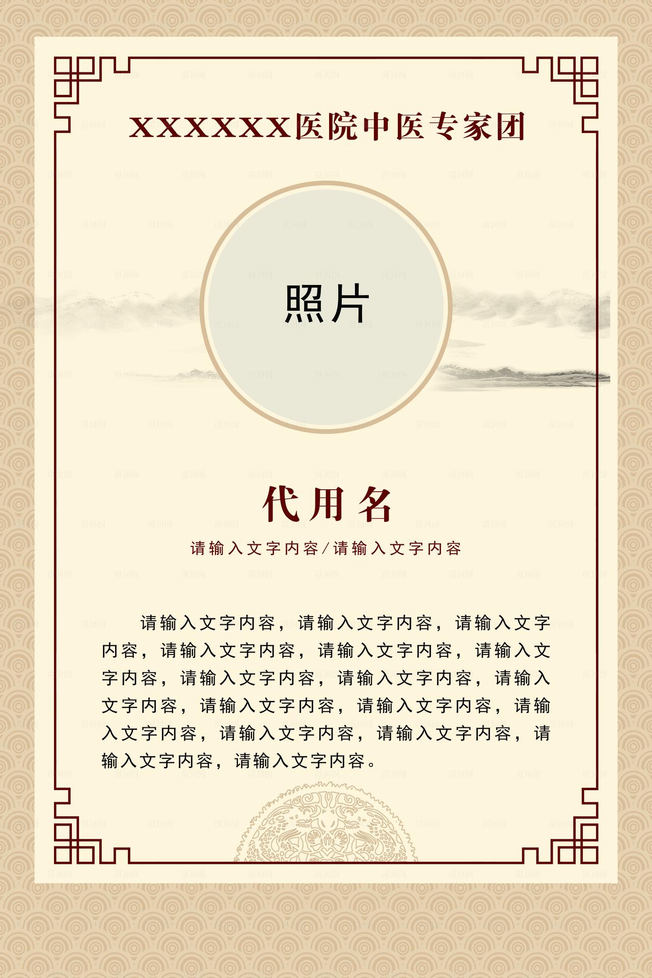 中医专家简介展板图片