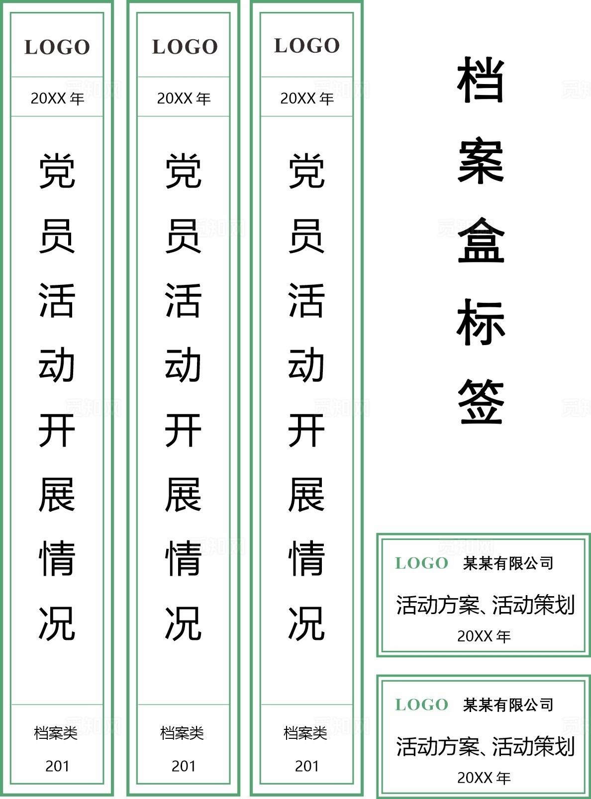 档案盒标签图片