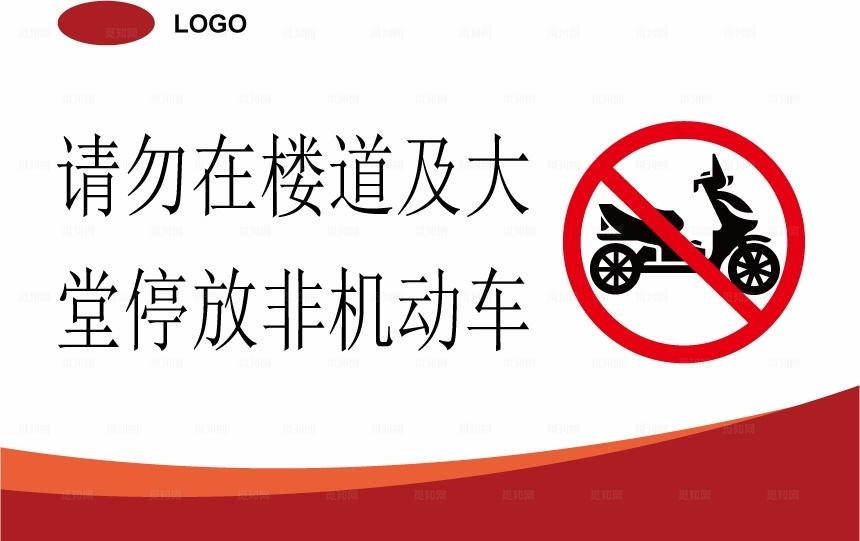 禁止电动车上楼图片