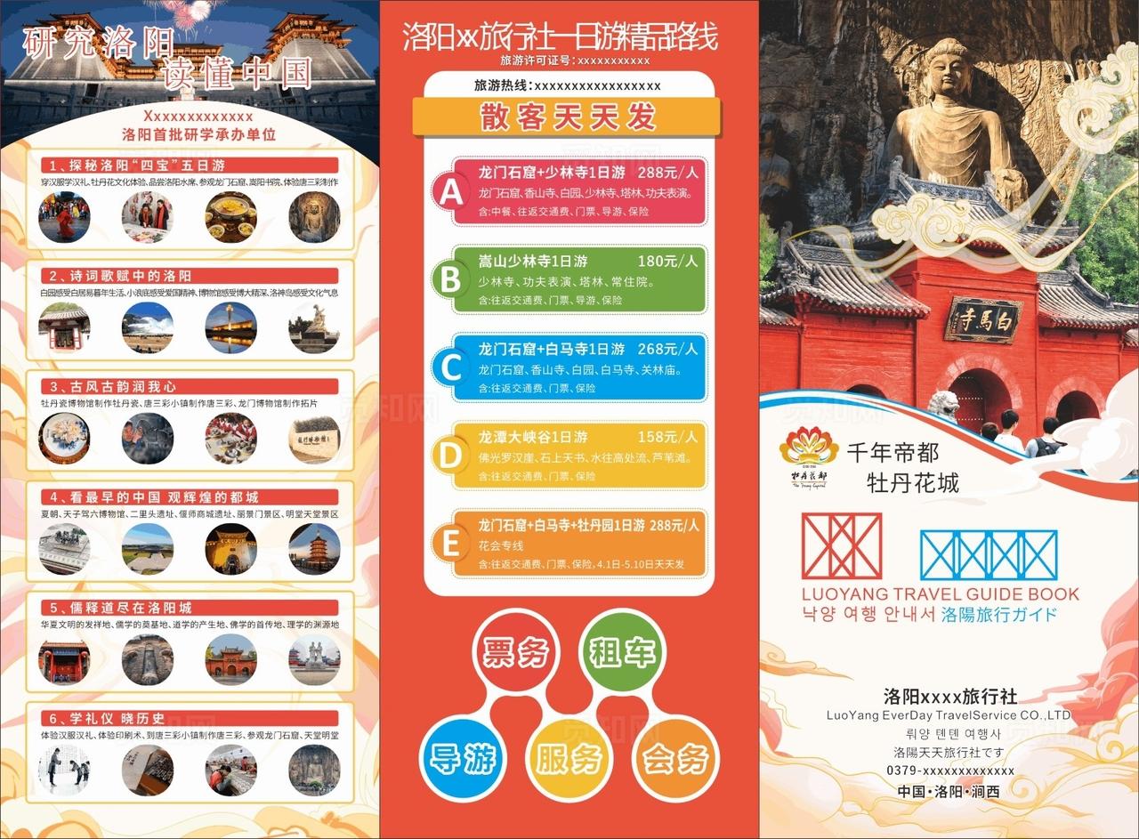 旅游三折页图片
