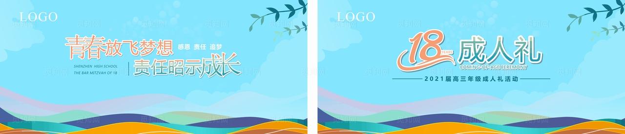 成人礼海报图片