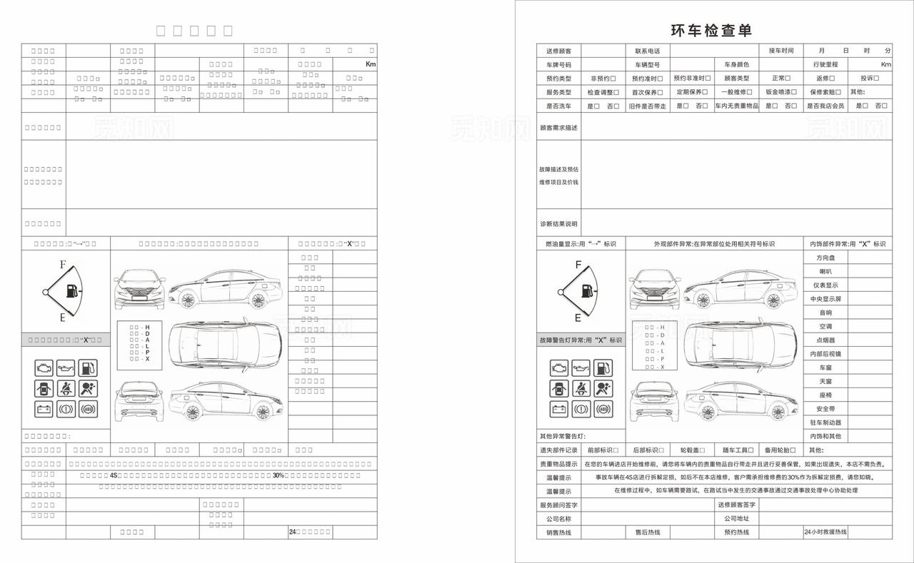 环车检查单图片