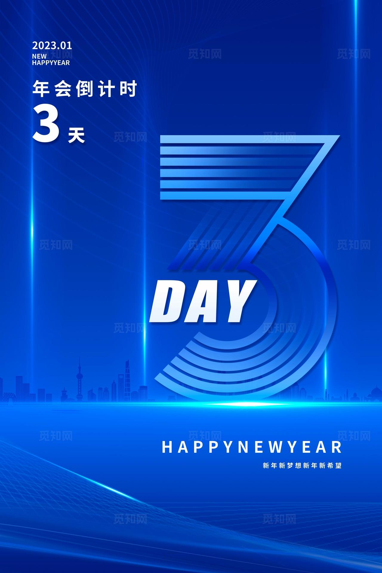年会倒计时图片