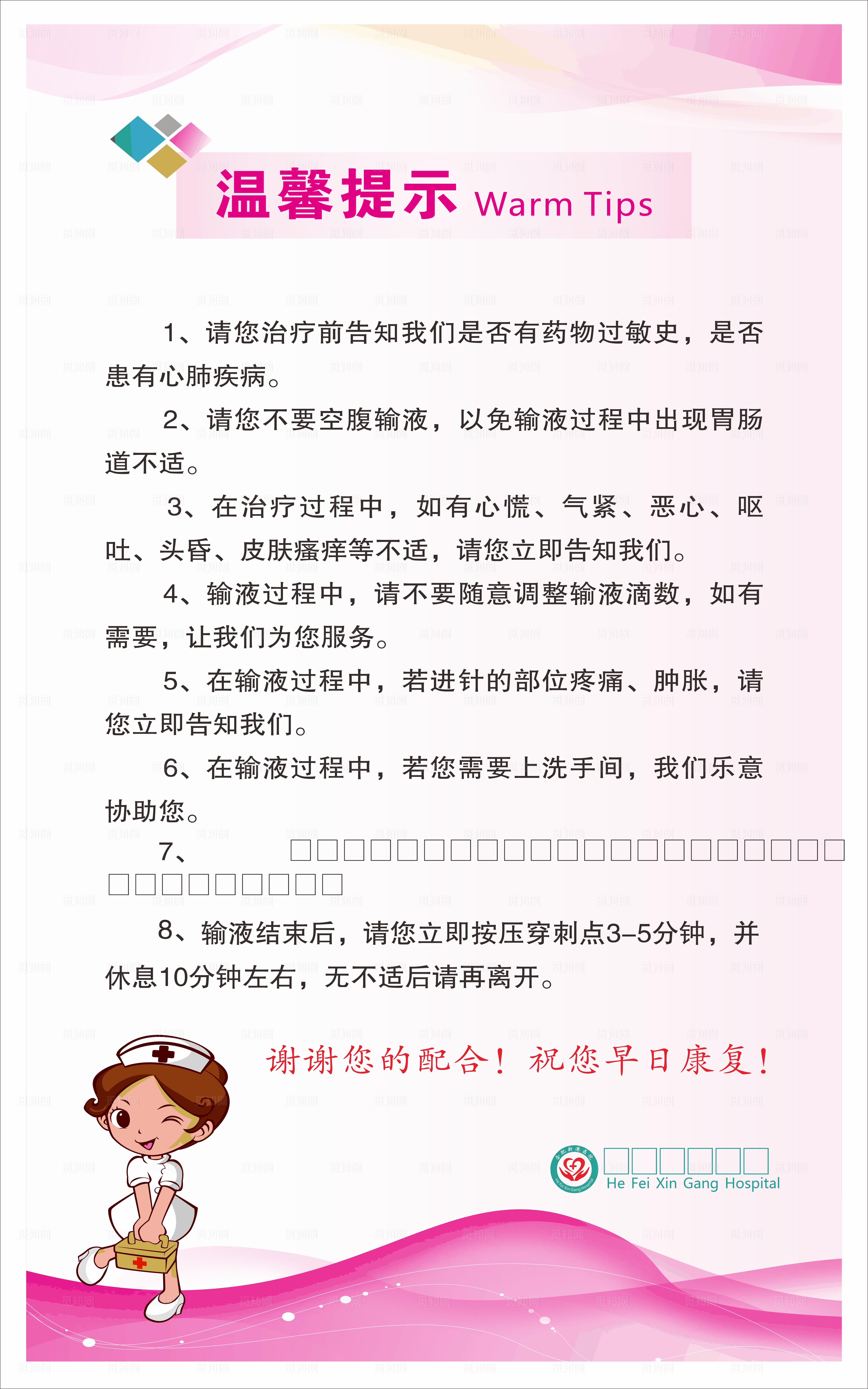 输液室温馨提示图片