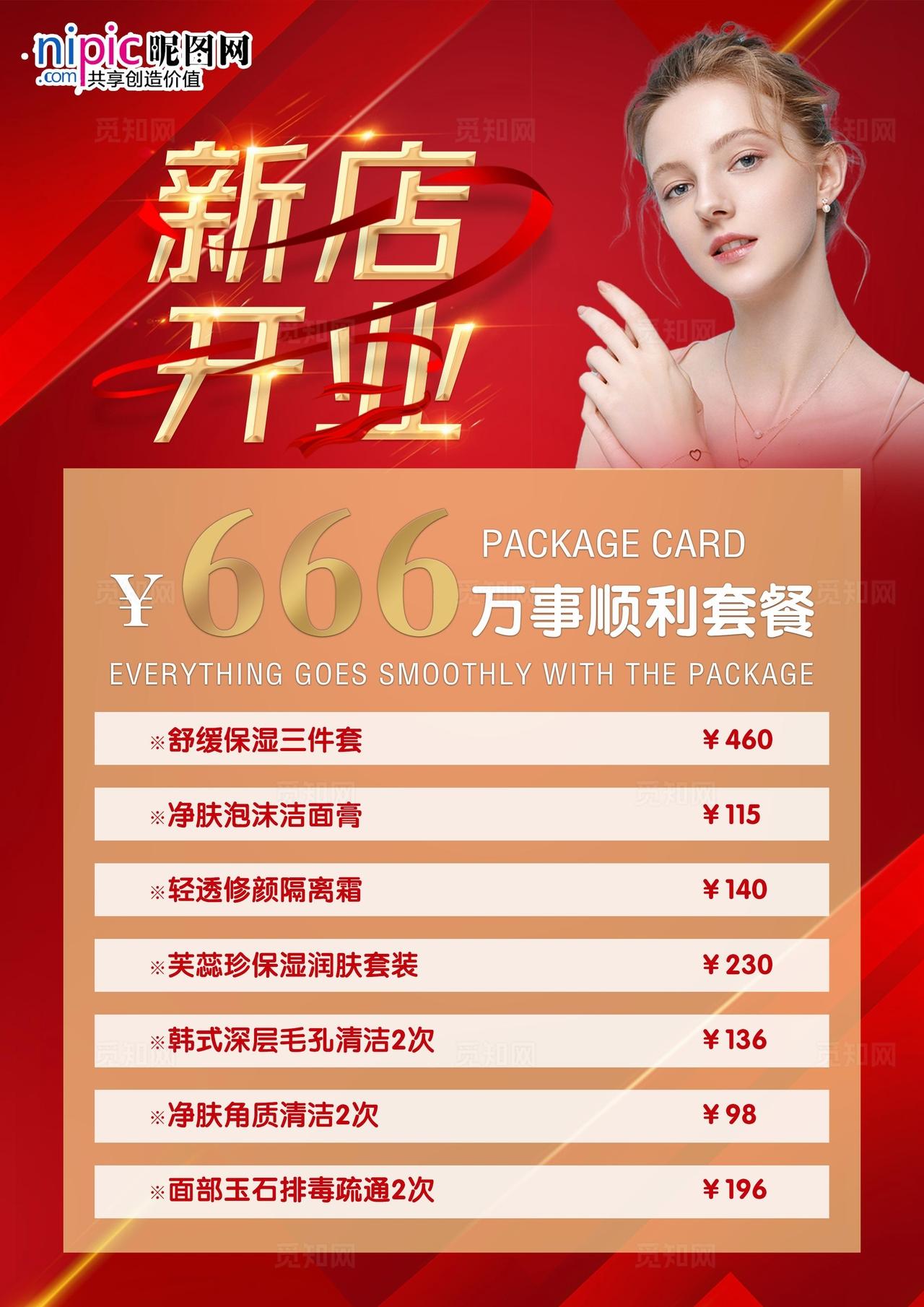 开业美容海报图片