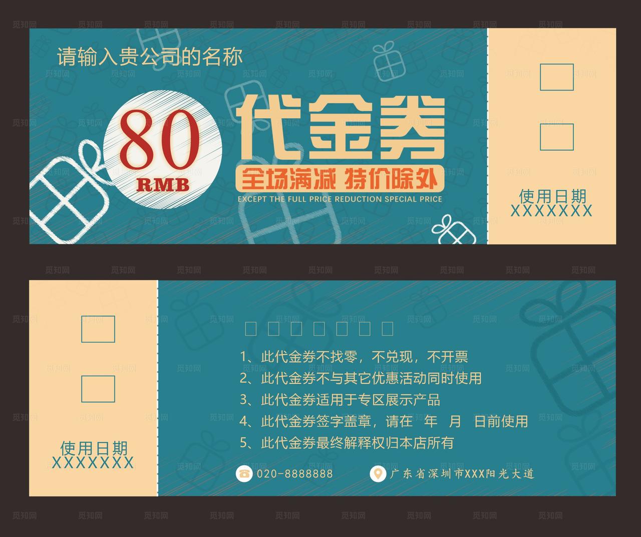 优惠券代金券图片