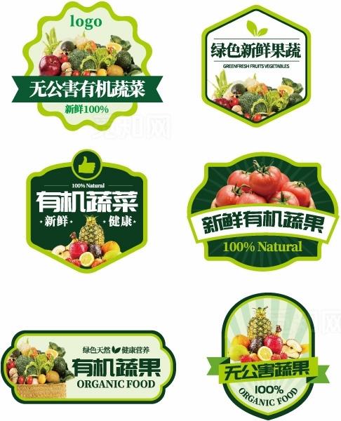 标签包装绿色蔬果有机蔬菜水果图片