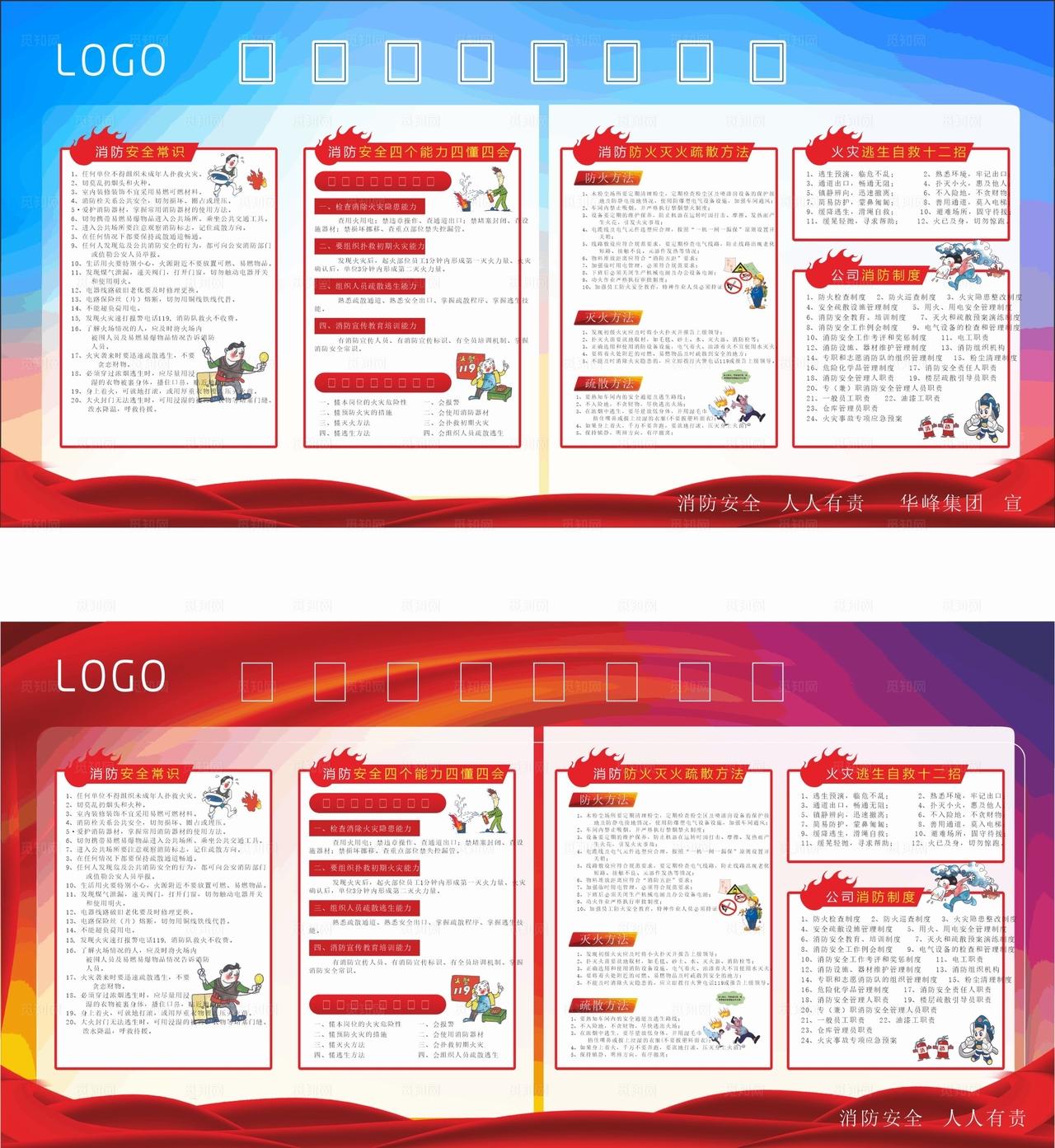 消防安全宣传图片