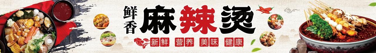 麻辣烫门头图片